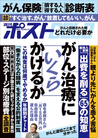 週刊ポストGOLD　がん治療にいくらかけるか
