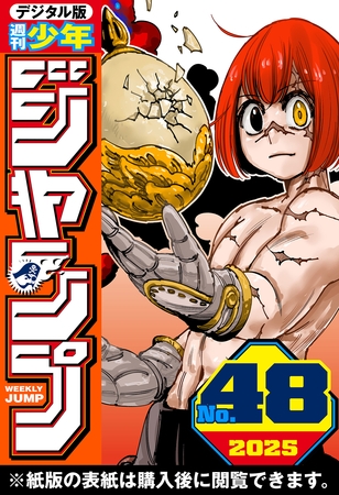 週刊少年ジャンプ 2025年48号