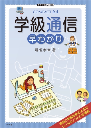 学級通信　早わかり