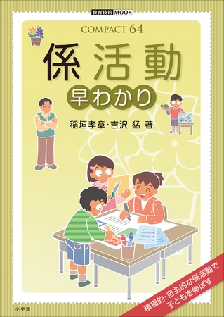 係活動　早わかり