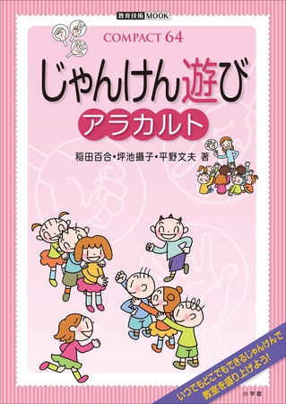 じゃんけん遊び　アラカルト