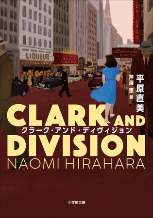 クラーク・アンド・ディヴィジョン