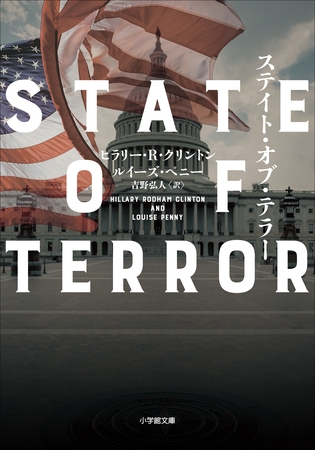 ステイト・オブ・テラー