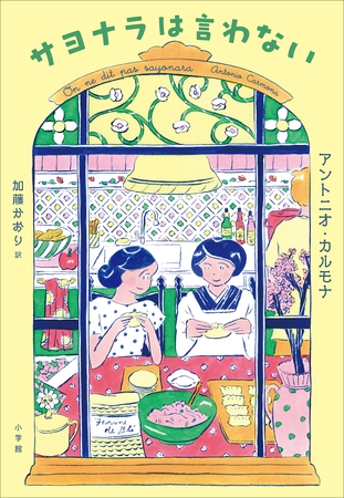 サヨナラは言わない