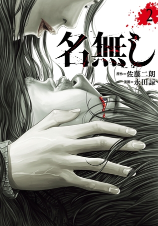 名無し(2)