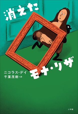 消えたモナ・リザ