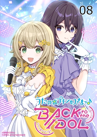 うたの☆プリンセスさまっ♪BACK to the IDOL8話