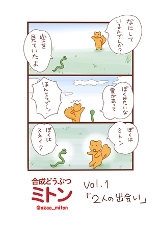 【期間限定　無料お試し版】合成どうぶつミトン Vol.1「２人の出会い」