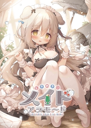 ミニ画集 ときめきメイドアラモ～ド