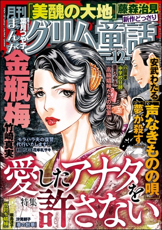 まんがグリム童話2025年12月号