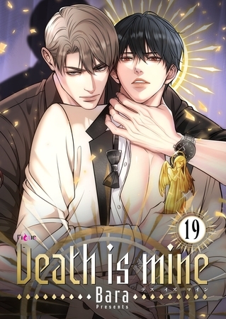 Death is mine（フルカラー） 19