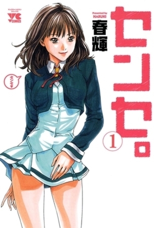 センセ。 14巻パック