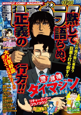 漫画ゴラク 2025年 11/14 号