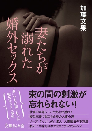 妻たちが溺れた婚外セックス