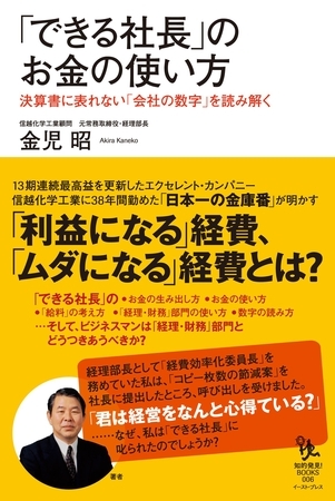 「できる社長」のお金の使い方　決算書に表れない「会社の数字」を読み解く
