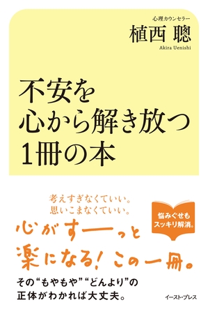 不安を心から解き放つ１冊の本