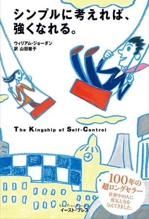 シンプルに考えれば、強くなれる。