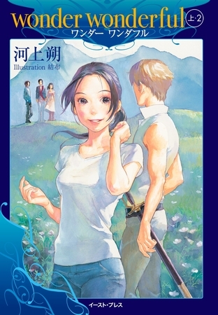 wonder wonderful　上・２