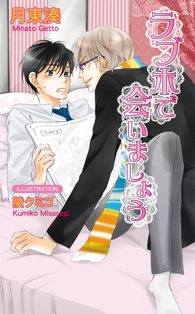 ラブホで会いましょう