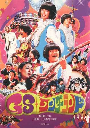 ＧＳワンダーランド