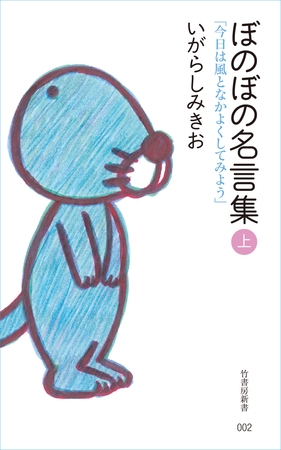 ぼのぼの名言集　上