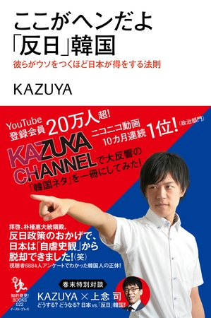 ここがヘンだよ「反日」韓国　彼らがウソをつくほど日本が得をする法則