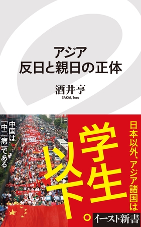アジア　反日と親日の正体