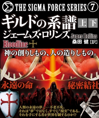 ギルドの系譜【上下合本版】