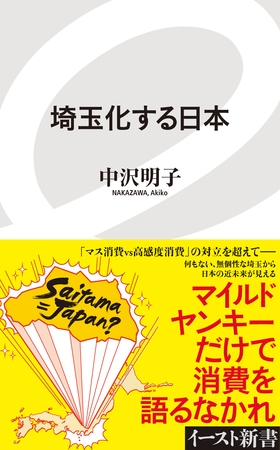 埼玉化する日本