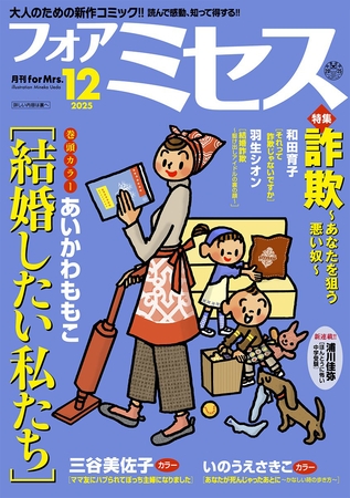 フォアミセス　2025年12月号