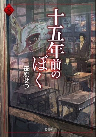 十五年前のぼく