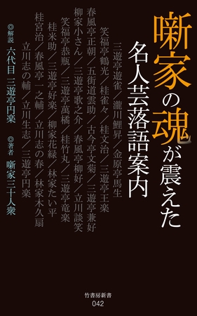 噺家の魂が震えた名人芸落語案内