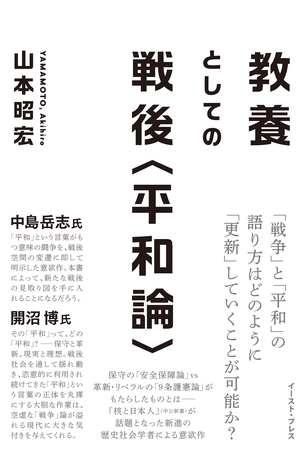 教養としての戦後＜平和論＞