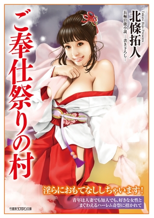 ご奉仕祭りの村