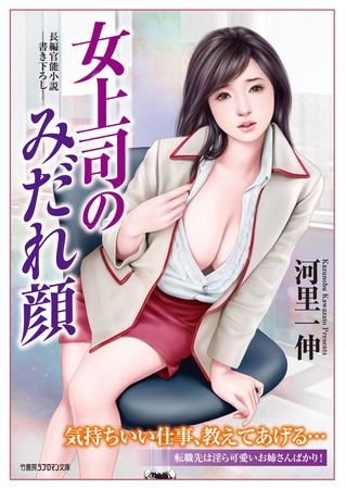 女上司のみだれ顔