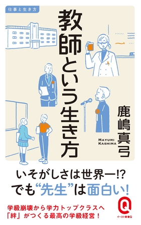 教師という生き方