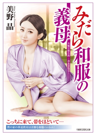 みだら和服の義母