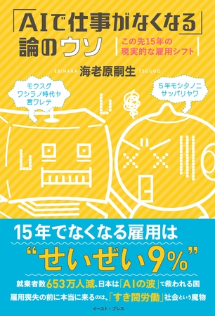 「ＡＩで仕事がなくなる」論のウソ　この先１５年の現実的な雇用シフト