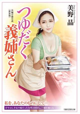 つゆだく義姉さん〈新装版〉