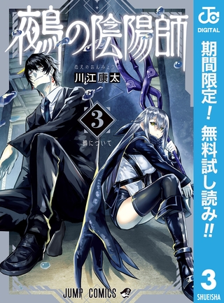 鵺の陰陽師【期間限定無料】 3