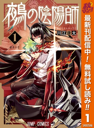 鵺の陰陽師【期間限定無料】 1