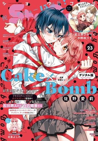 Ｓｈｏ−Ｃｏｍｉ【電子版特典付き】 2025年23号(2025年11月5日発売)