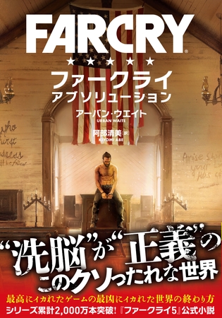 ファークライ アブソリューション