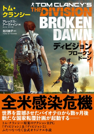 ディビジョン ブロークンドーン