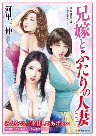 兄嫁とふたりの人妻