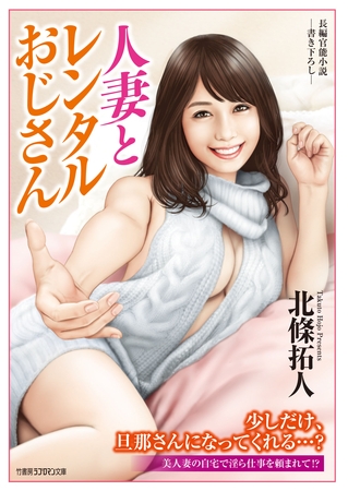 人妻とレンタルおじさん