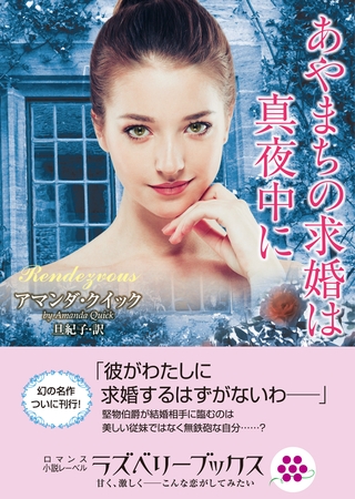 あやまちの求婚は真夜中に