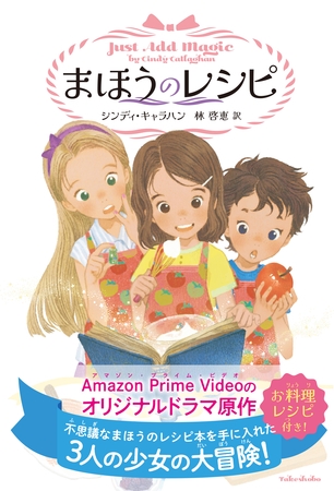 まほうのレシピ