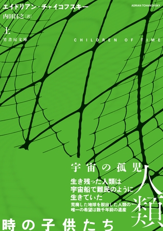 時の子供たち　上