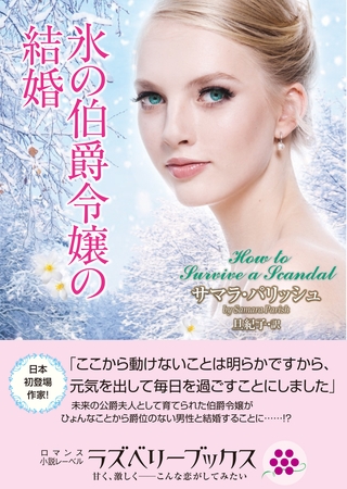 氷の伯爵令嬢の結婚